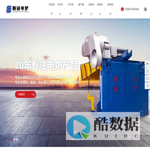 山东顺诚电炉制造有限公司-20年专注电炉产品