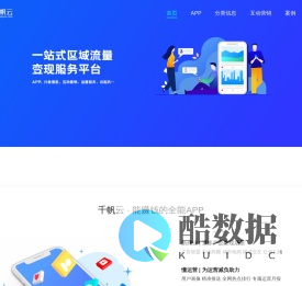 千帆APP - 提供区域互联网移动转型方案 - 千帆移动开放平台