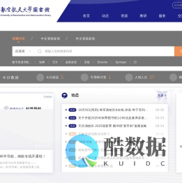 南京航空航天大学图书馆