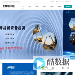广州骏峰机械设备租赁有限公司