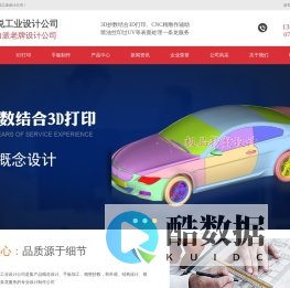 东莞抄数设计_手板模型制作_抄数设计公司-东莞市欧悦抄数手板制作公司