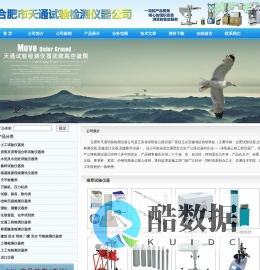 _合肥市天通试验检测仪器公司欢迎您！