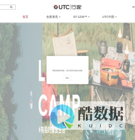 首页 - UTC行家