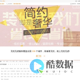 无忧无虑装修网