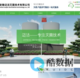 迈洁灭菌技术-安徽迈洁灭菌技术有限公司