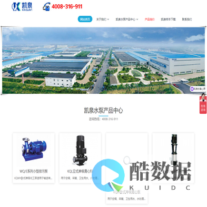 凯泉水泵_上海凯泉泵业公司-上海凯泉泵业集团有限公司