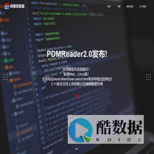 码猴实验室.PDMReader2.0.官方网站