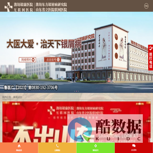 潍坊东方银屑病研究院-潍坊银屑病医院-潍坊治疗牛皮癣专科医院