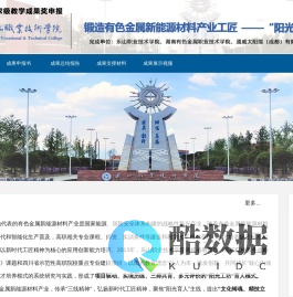 乐山职业技术学院-2022国家级教学成果奖申报  锻造有色金属新能源产业工匠――“阳光工坊”育人模式的创新与实践