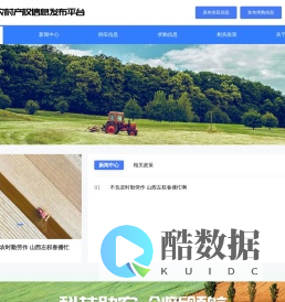 农村产权信息发布平台