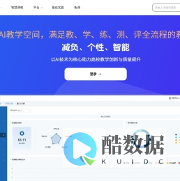 知途好课-高校人工智能智慧课程平台