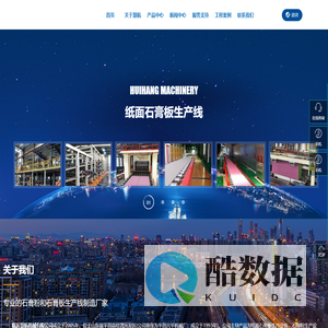 临沂慧航机械有限公司_纸面石膏板生产设备_石膏粉生产设备