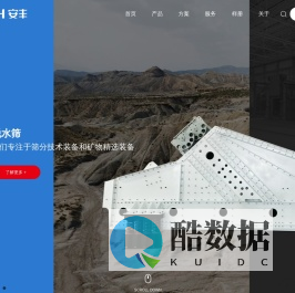 唐山安丰智能科技有限公司