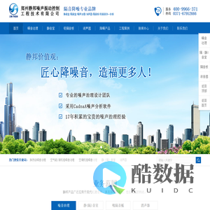 噪声治理工程_静音室_吸隔音板_消声器-郑州静邦噪声振动控制工程技术有限公司