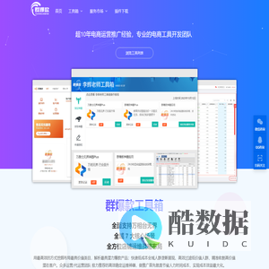 淘宝运营工具-电商推广工具-群爆款工具箱