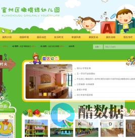 宣州区橄榄绿幼儿园