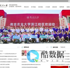 南京农业大学新校区建设指挥部