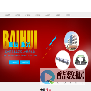 常州市百汇机械制造有限公司_机械五金