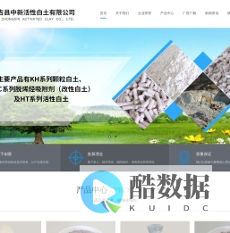 安吉县中新活性白土有限公司--颗粒白土|活性白土|石化用吸附剂|KH系列颗粒白土|HT系列活性白土|ZX-C蒙脱石干燥剂|ZX-D涂料防沉剂|ZX-E