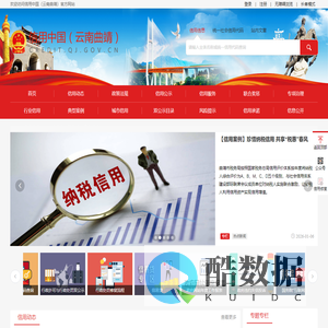 信用中国（云南曲靖）