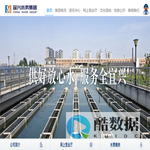 宜兴水务集团有限公司