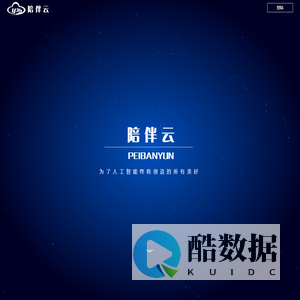 陪伴云（北京）科技有限公司