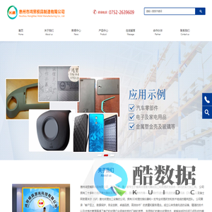 惠州市鸿贸模具制造有限公司