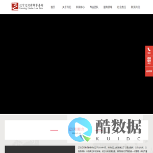 辽宁辽河律师事务所【官方网站】盘锦律师事务所