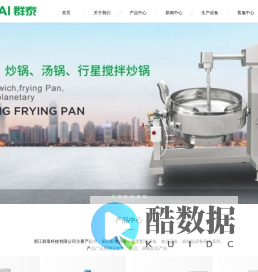 夹层锅-自动行星搅拌炒锅 - 浙江群泰科技有限公司