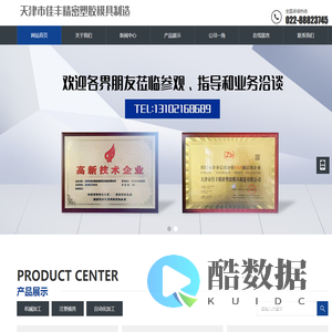 天津市佳丰精密塑胶模具制造有限公司-天津注塑模具_天津模具加工_天津机械加工