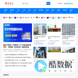 国际本科_出国留学_国际预科_一站式留学服务 - 智德通达