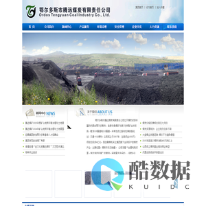 鄂尔多斯市腾远煤炭有限责任公司