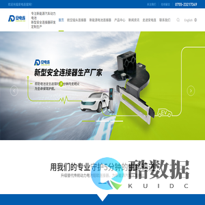 专注新能源汽车动力电池新型安全连接器研发定制生产-安电连