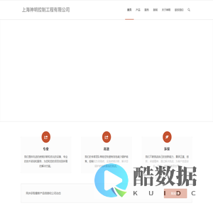 上海神明控制工程有限公司 – sme