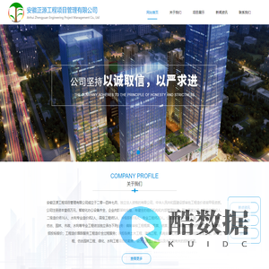 安徽正源工程项目管理有限公司