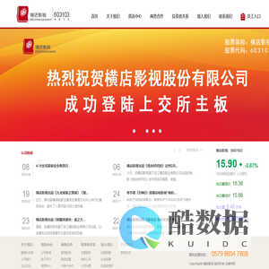 横店影视股份有限公司