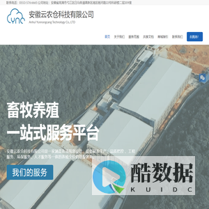 HOME - 安徽云农仓科技有限公司