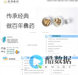 高原彝药