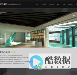 杭州思杰空间设计有限公司