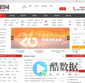 建设网_工程信息网|招标采购|招投标|建设工程_工程信息服务平台