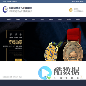 勋章订做_奖牌制作_钥匙扣厂家-东莞市冠鑫工艺品有限公司