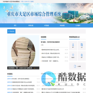 重庆市大足区市场综合管理系统