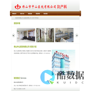 佛山中山医院有限公司-女性不孕科室