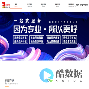 北京您好广告有限公司