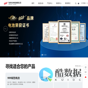 杭州长命电池有限公司-专业生产各类干电池的大型现代企业