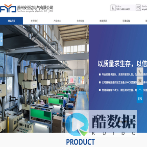 苏州安亚达电气有限公司