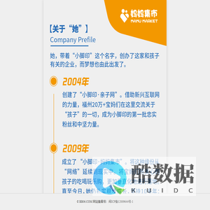 关于我们 - 小脚印·妈妈集市