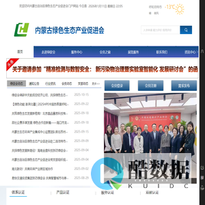 内蒙古自治区绿色生态产业促进会