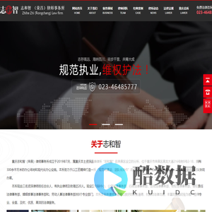 重庆志和智（荣昌）律师事务所