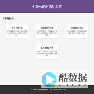 七昙一漫身心整合疗愈